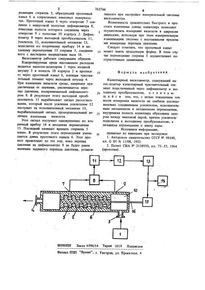 Капиллярный вискозиметр (патент 763744)