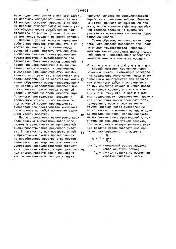 Способ контроля состояния пород основной кровли (патент 1544973)