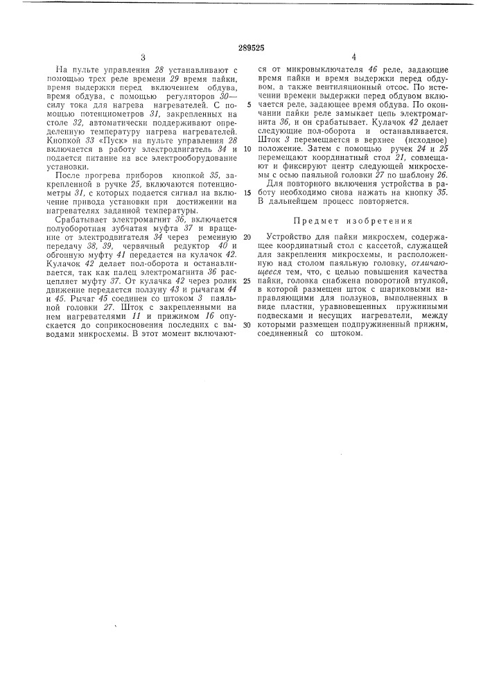 Устройство для пайки микросхем (патент 289525)