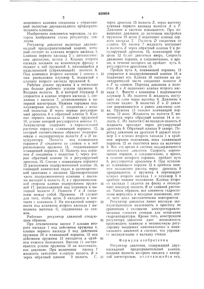 Регулятор давления (патент 650054)