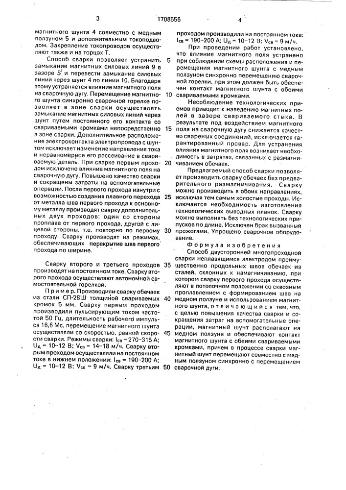 Способ двусторонней многопроходной сварки (патент 1708556)