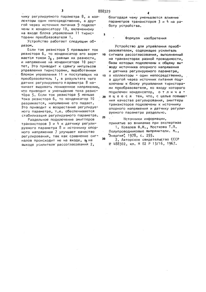 Устройство для управления преобразователем (патент 888329)