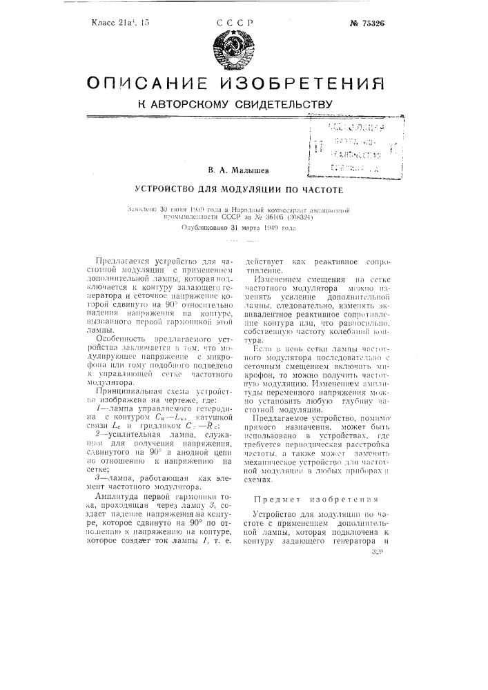 Устройство для модуляции по частоте (патент 75326)