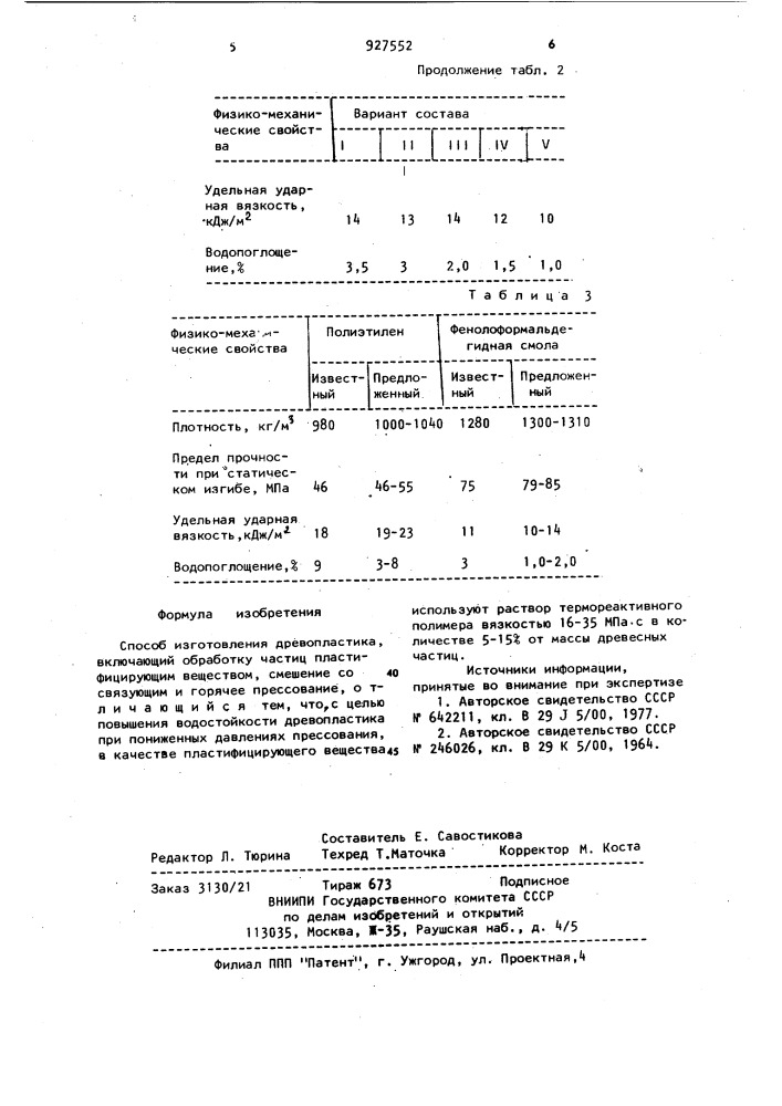 Способ изготовления древопластика (патент 927552)