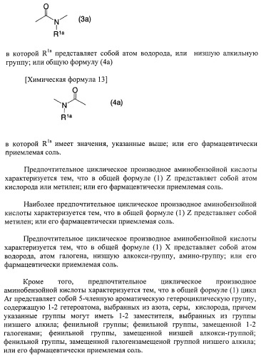 Новое циклическое производное аминобензойной кислоты (патент 2391340)