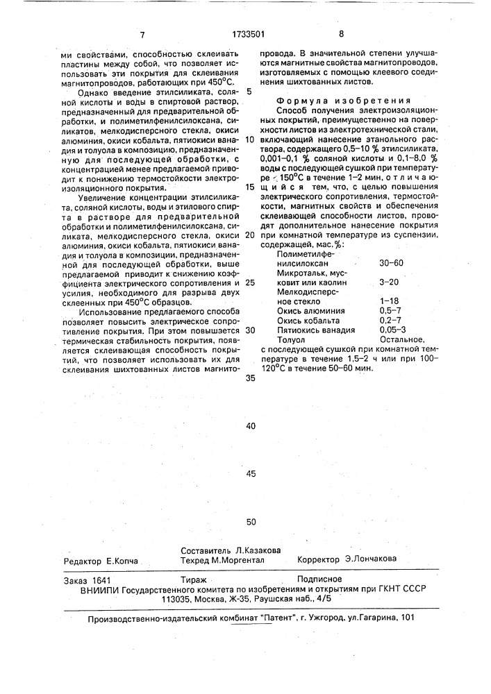 Способ получения электроизоляционных покрытий (патент 1733501)