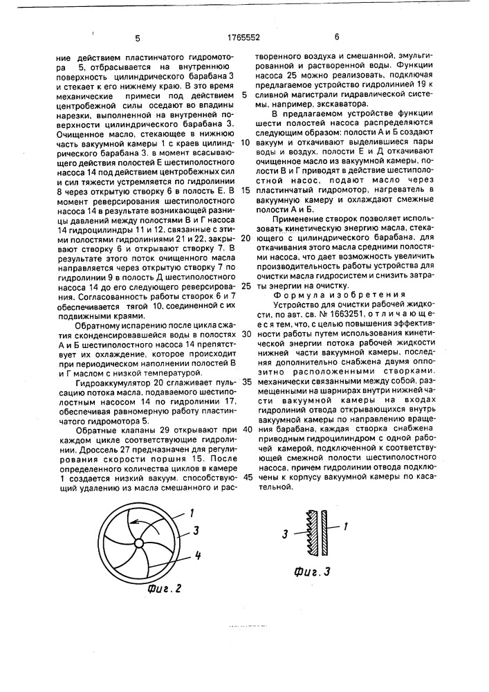 Устройство для очистки рабочей жидкости (патент 1765552)