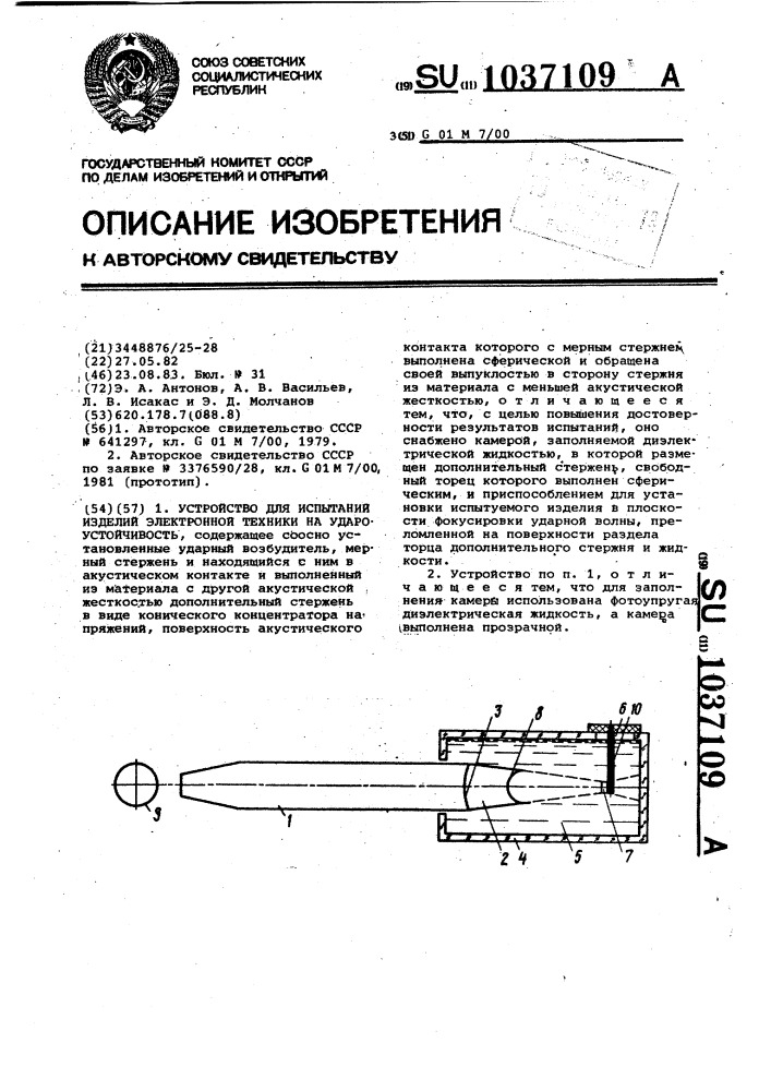 Устройство для испытания изделий электронной техники на удароустойчивость (патент 1037109)
