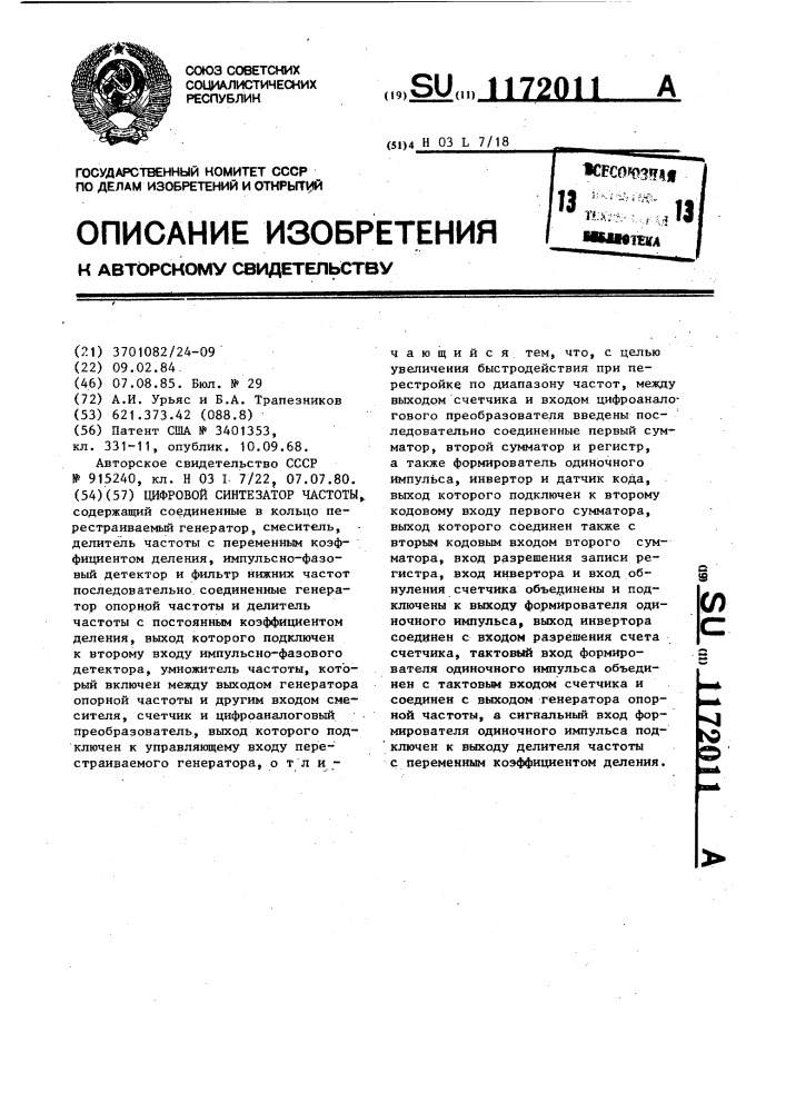 Цифровой синтезатор частоты (патент 1172011)