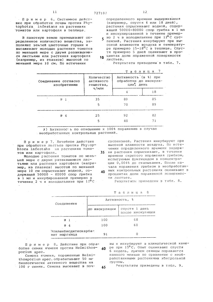 Фунгицидное средство (патент 727107)