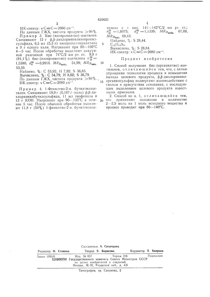 Патент ссср  420621 (патент 420621)