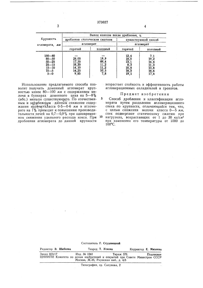 Вптб (патент 373027)