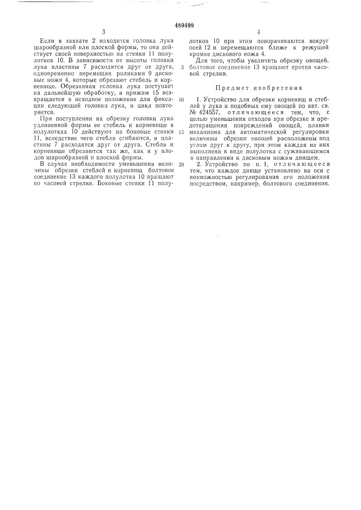 Устройство для обрезки корневищ и стеблей у лука и подобных ему овощей (патент 489499)