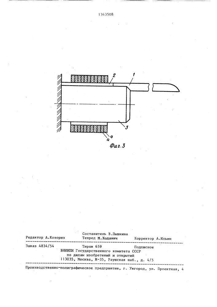 Устройство для ориентирования листов магнитопровода электрической машины (патент 1343508)