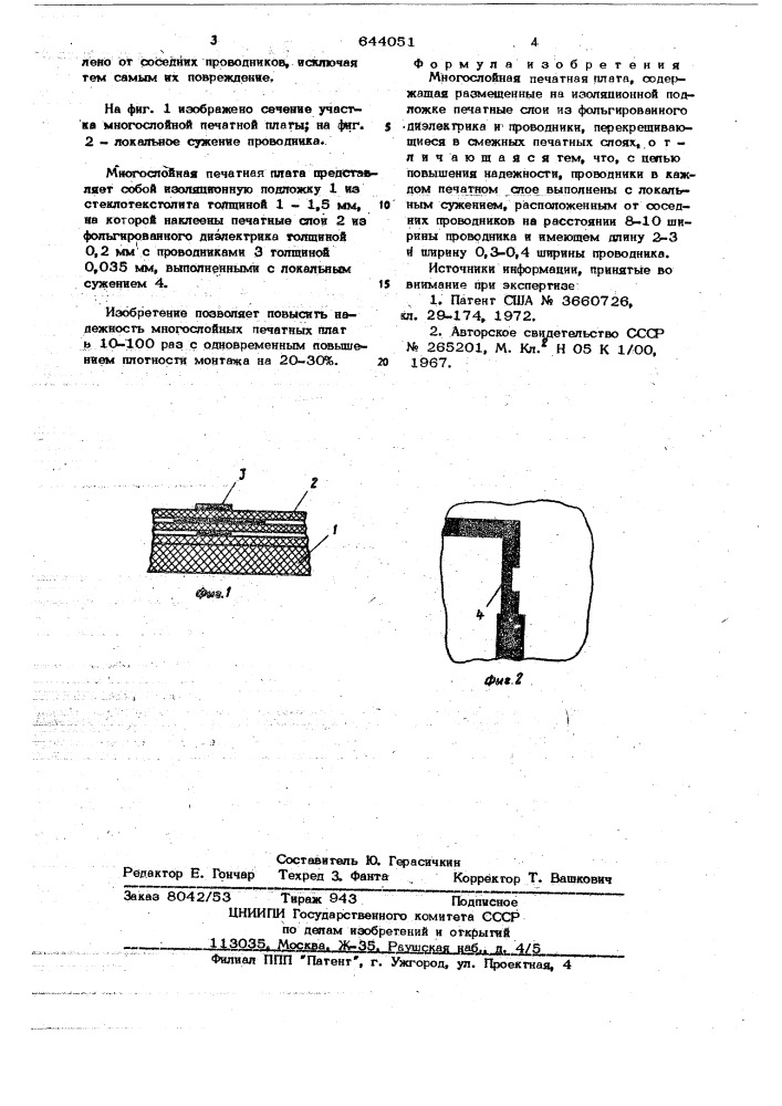 Многослойная печатная плата (патент 644051)