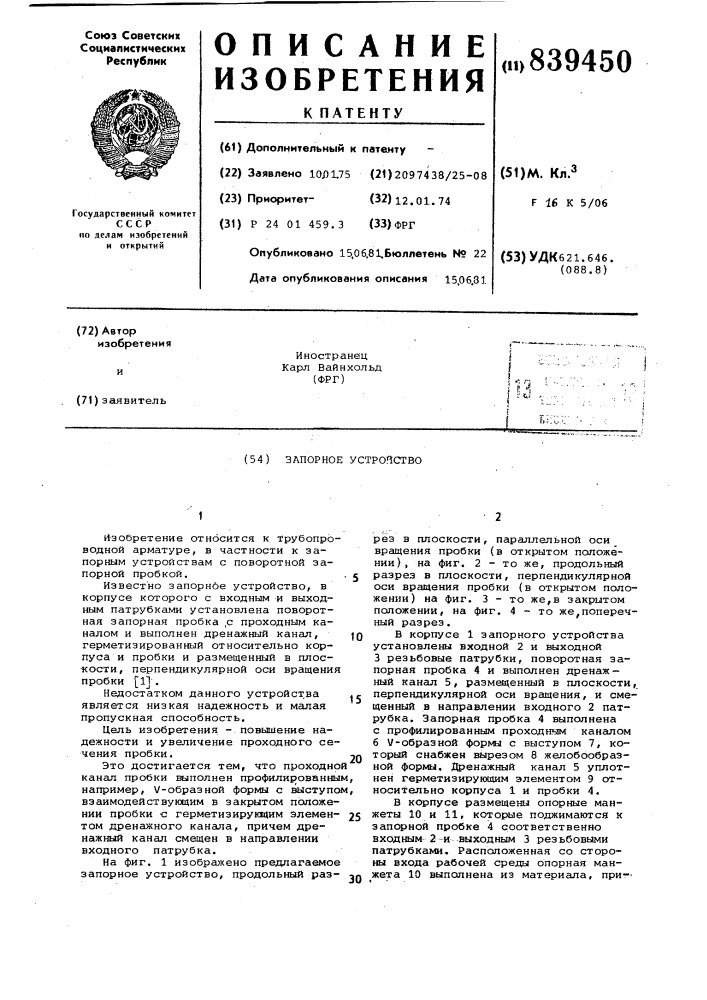 Запорное устройство (патент 839450)