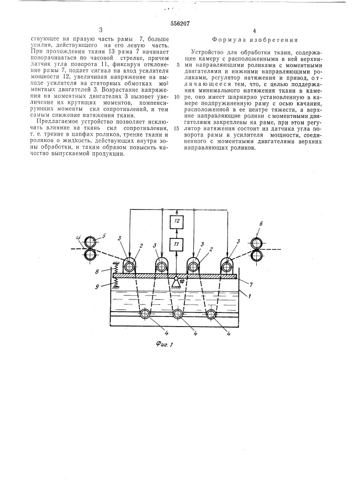 Устройство для обработки ткани (патент 556207)