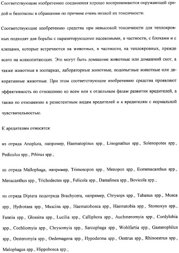 Средства для борьбы с паразитами на животных (патент 2358426)