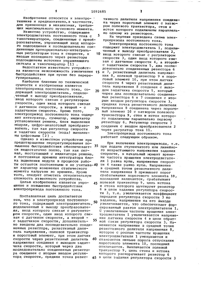 Электропривод постоянного тока (патент 1092685)
