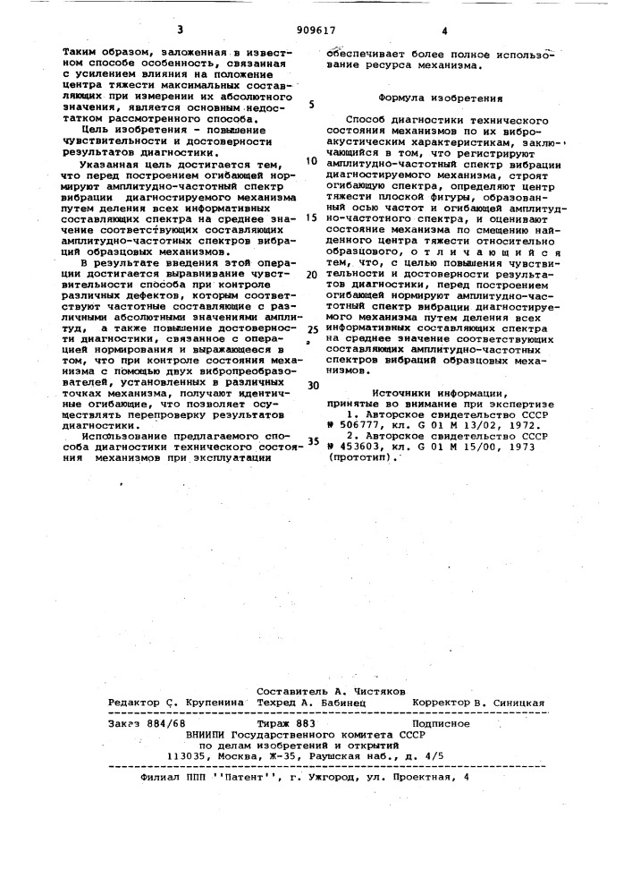 Способ диагностики технического состояния механизмов (патент 909617)