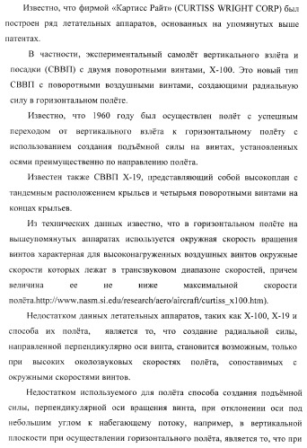 Способ полета в расширенном диапазоне скоростей на винтах с управлением вектором силы (патент 2371354)