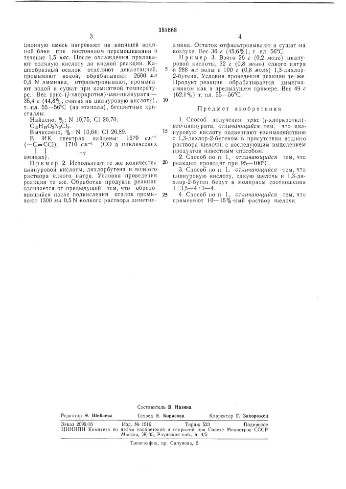 Способ получения гряс-(]'-хлоркротил)-язо- (патент 381668)