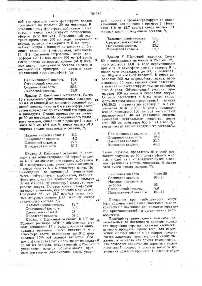 Способ получения смеси высших жирных кислот или их низших алкиловых эфиров (патент 704981)