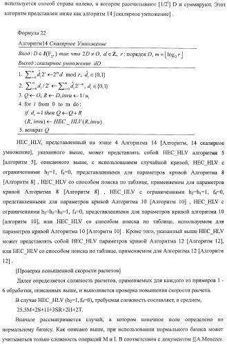 Способ криптографического расчета, криптографическая система и компьютерная программа (патент 2414079)