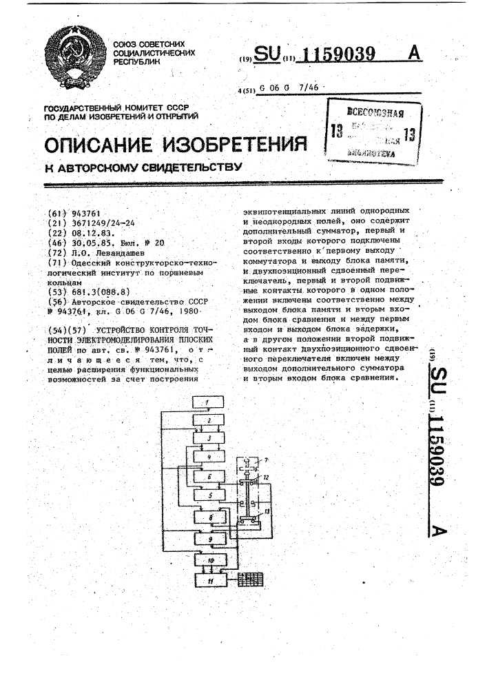 Устройство контроля точности электромоделирования плоских полей (патент 1159039)