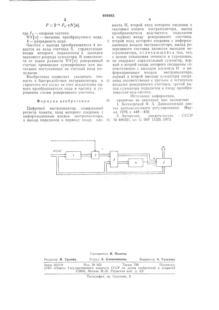 Цифровой экстраполятор (патент 694865)