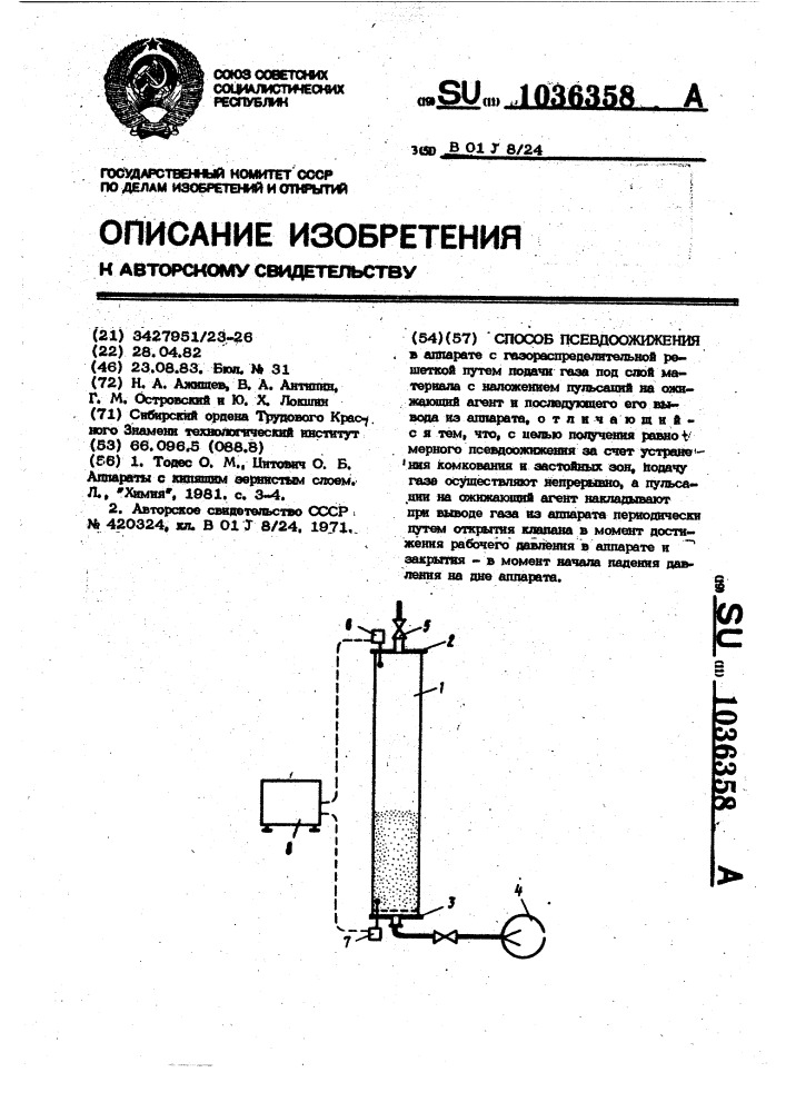 Способ импульсного псевдоожижения порошкообразных материалов (патент 1036358)