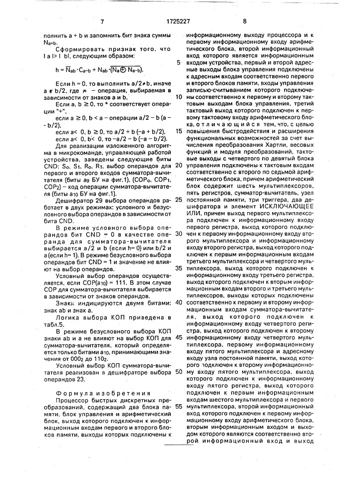 Процессор быстрых дискретных преобразований (патент 1725227)