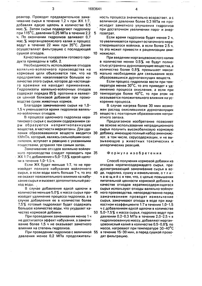 Способ получения кормовой добавки из отходов кератинсодержащего сырья (патент 1683641)