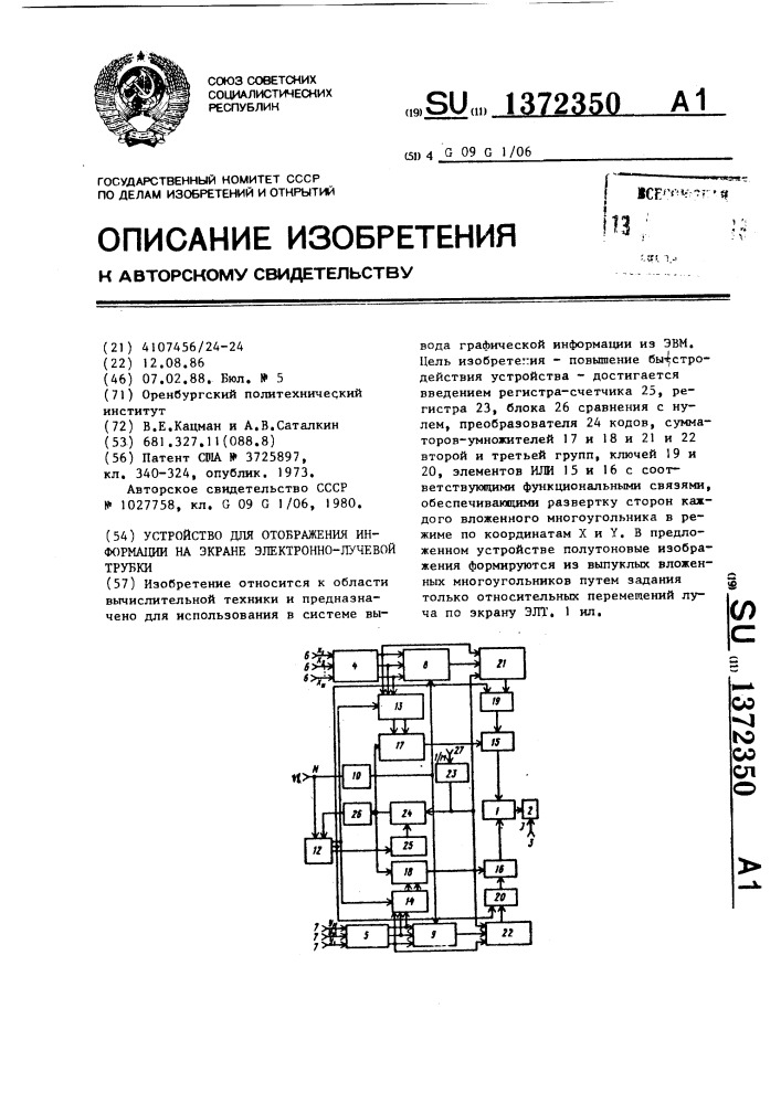 Устройство для отображения информации на экране электронно- лучевой трубки (патент 1372350)