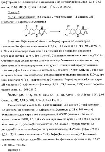 1н-хиназолин-2,4-дионы (патент 2509764)