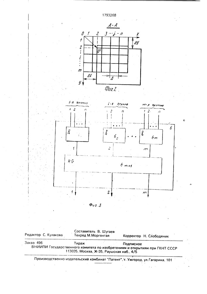 Устройство для контроля параметров вибраций (патент 1793268)