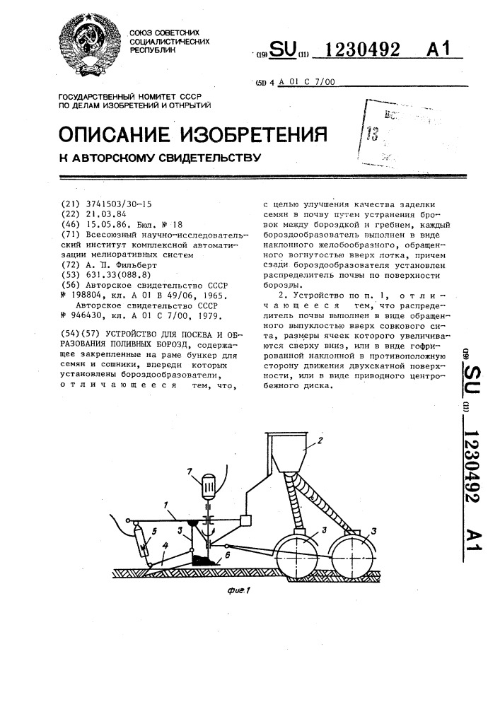 Устройство для посева и образования поливных борозд (патент 1230492)