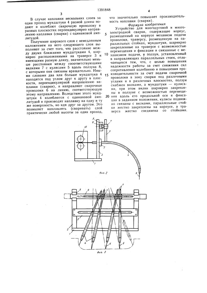 Устройство для многодуговой и многоэлектродной сварки (патент 1391848)