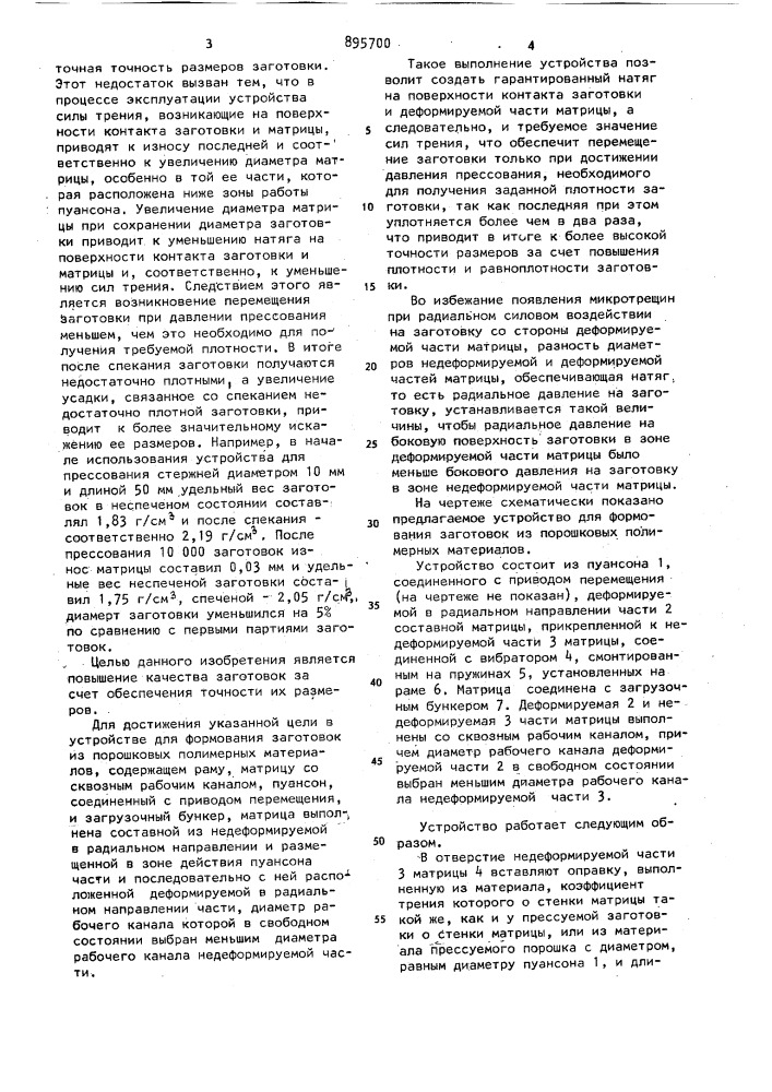 Устройство для формирования заготовок из порошковых полимерных материалов (патент 895700)