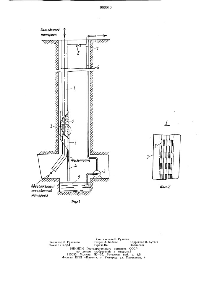 Устройство для вертикального спуска закладочного материала (патент 900040)