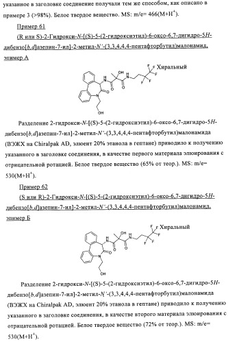 Малонамидные производные в качестве ингибиторов  -секретазы (патент 2440342)