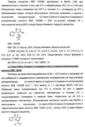 Амиды 3-арил-3-гидрокси-2-аминопропионовой кислоты, амиды 3-гетероарил-3-гидрокси-2-аминопропионовой кислоты и родственные соединения, обладающие обезболивающим и/или иммуностимулирующим действием (патент 2433999)