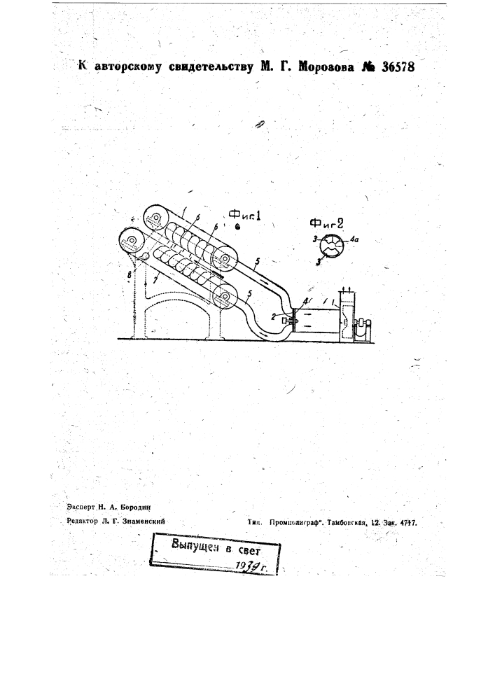Воздушно-трясильная машина для волокнистых материалов (патент 36578)