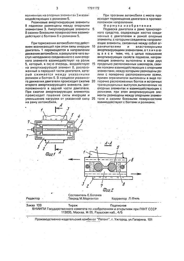 Подвеска двигателя к раме транспортного средства (патент 1791172)