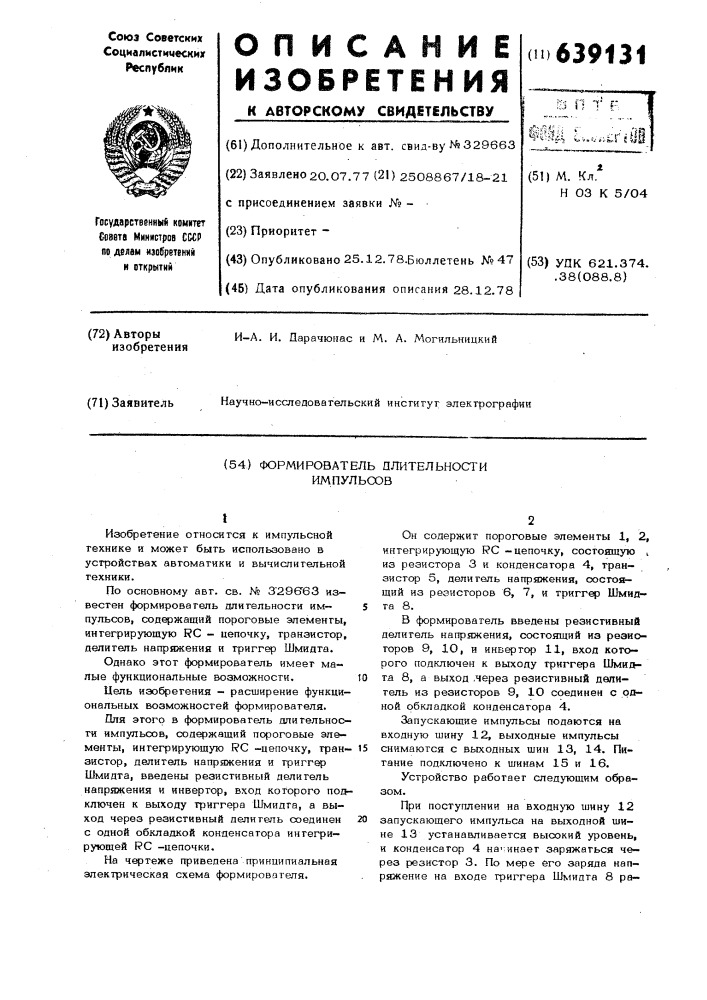 Формирователь длительности импульсов (патент 639131)