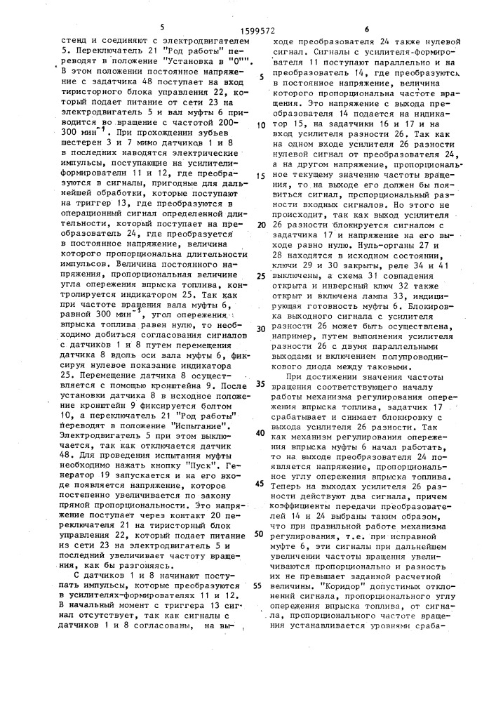 Устройство для автоматического управления стендом испытания муфты изменения угла опережения впрыска топлива (патент 1599572)