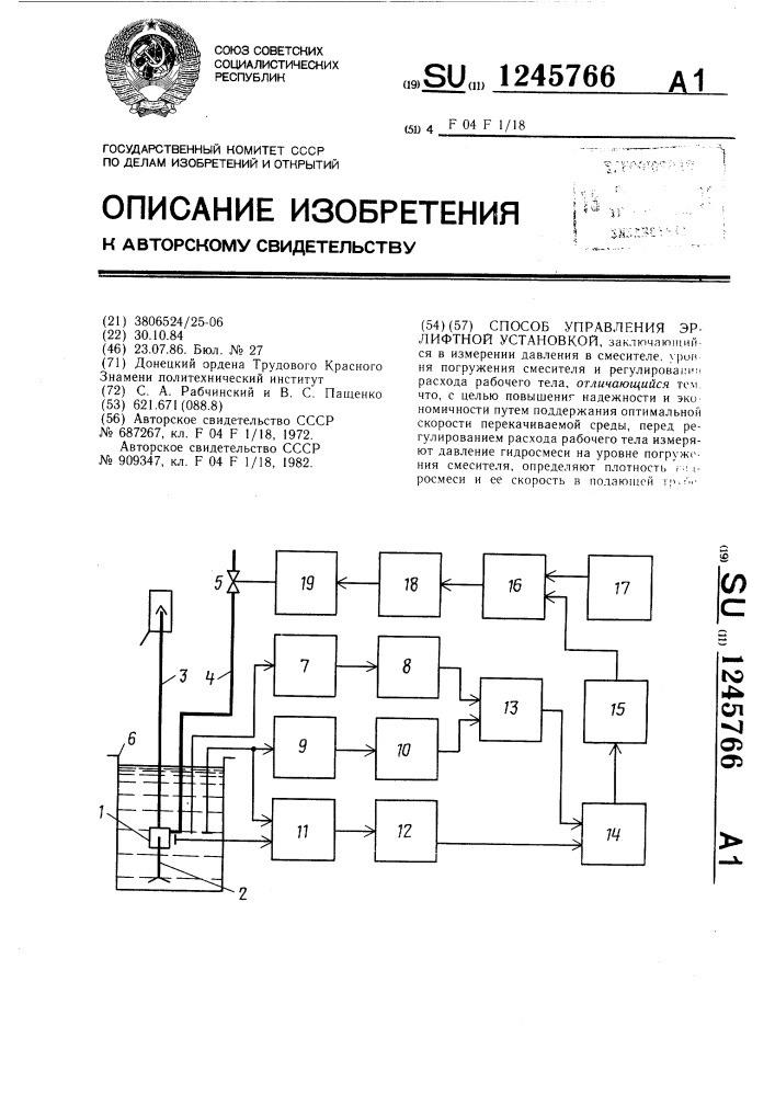 Способ управления эрлифтной установкой (патент 1245766)