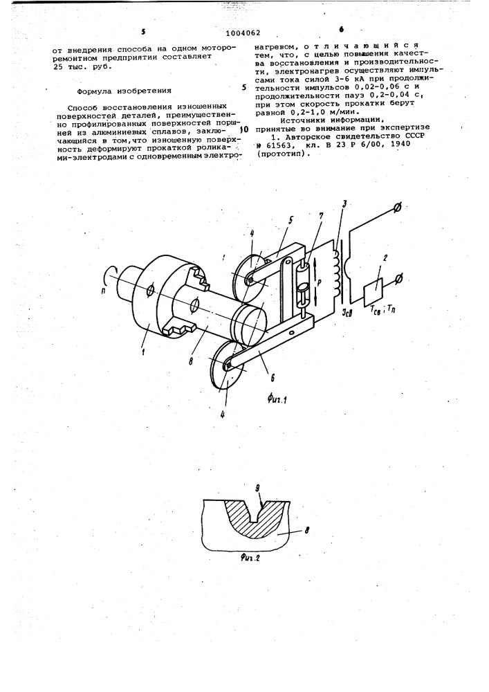 Способ восстановления изношенных поверхностей деталей (патент 1004062)