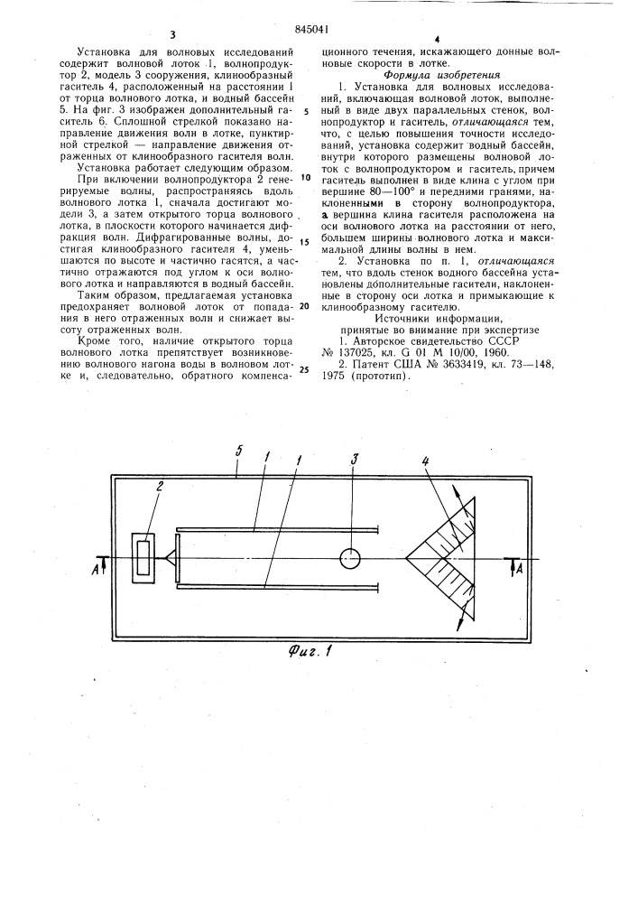 Установка для волновых исследова-ний (патент 845041)