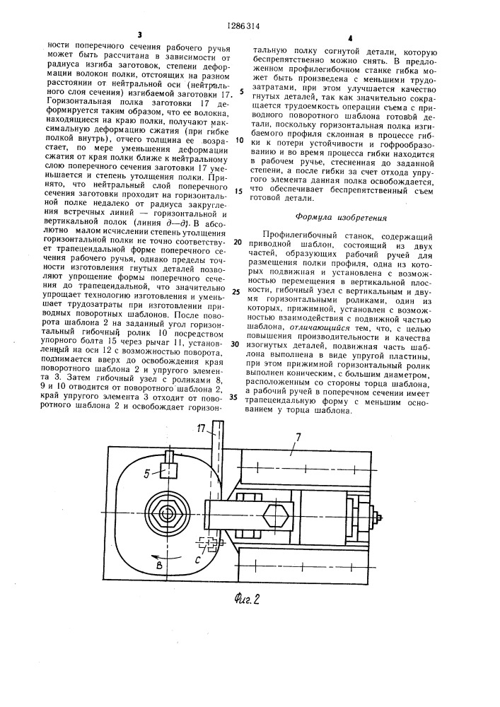 Профилегибочный станок (патент 1286314)